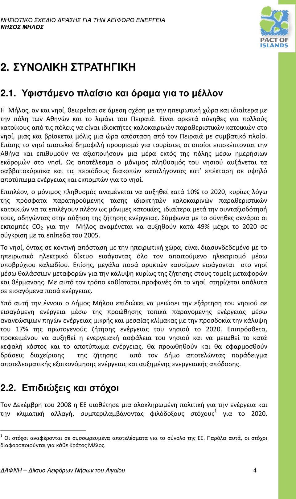 Είναι αρκετά σύνηθες για πολλούς κατοίκους από τις πόλεις να είναι ιδιοκτήτες καλοκαιρινών παραθεριστικών κατοικιών στο νησί, μιας και βρίσκεται μόλις μια ώρα απόσταση από τον Πειραιά με συμβατικό