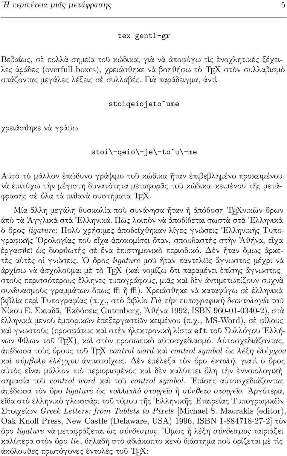 Γιὰ παράδειγμα, ἀντὶ stoiqeiojeto~ume χρειάσθηκε νὰ γράψω stoi\-qeio\-je\-to~u\-me Αὐτὸ τὸ μάλλον ἐπώδυνο γράψιμο τοῦ κώδικα ἦταν ἐπιβεβλημένο προκειμένου νὰ ἐπιτύχω τὴν μέγιστη δυνατότητα μεταφορᾶς