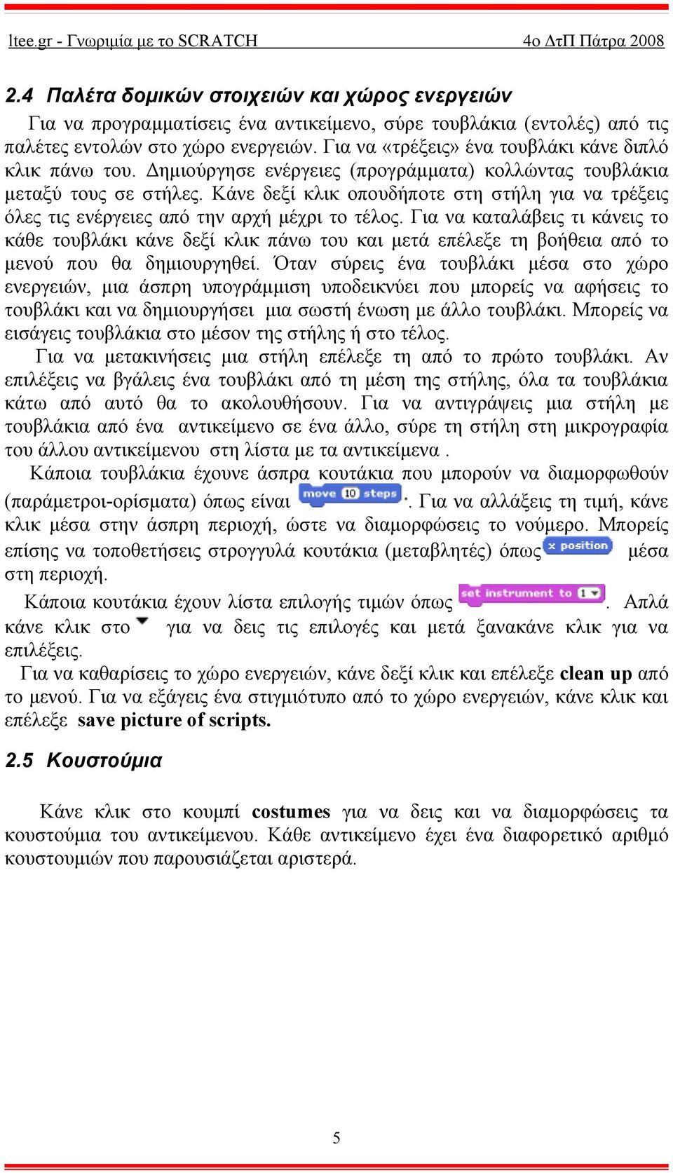 Κάνε δεξί κλικ οπουδήποτε στη στήλη για να τρέξεις όλες τις ενέργειες από την αρχή μέχρι το τέλος.