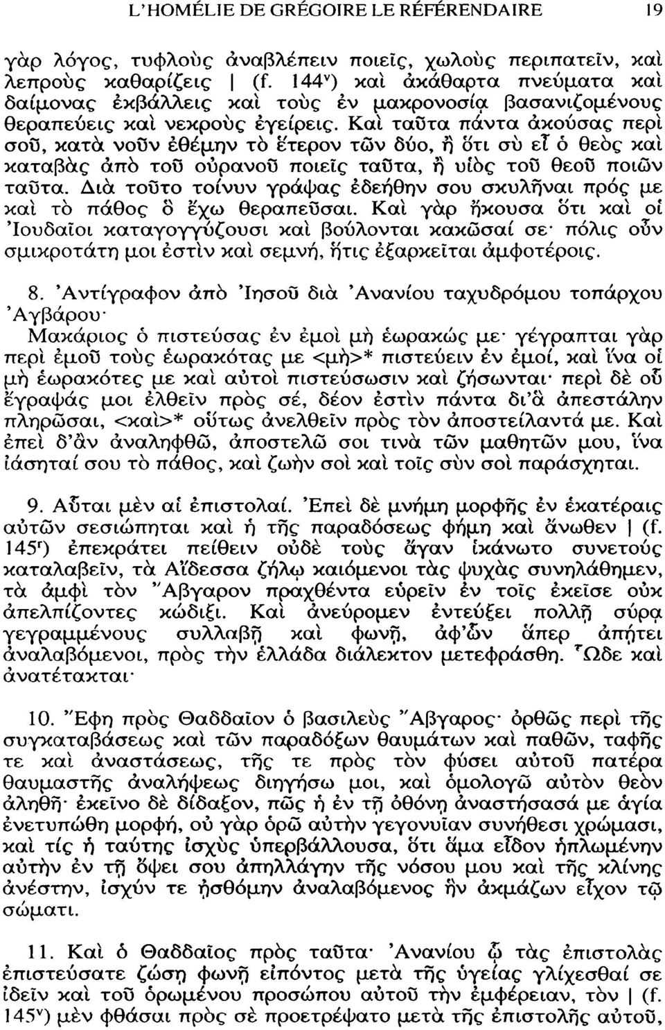 Και ταύτα πάντα άκουσας περί σου, κατά νουν έθέμην το έτερον των δύο, η δτι σύ εΐ ό θεός και καταβάς άπο του ουρανού ποιείς ταΰτα, η υίος του θεού ποιών ταΰτα.