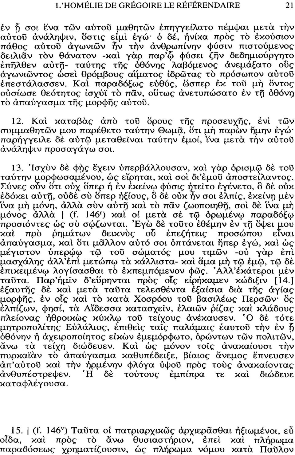 αύτου έπεστάλασσεν. Και παραδόξως ευθύς, ωσπερ εκ του μη οντος ούσίωσε θεότητος ίσχύϊ το παν, ού'τως άνετυπώσατο έν τη οθόνη το απαύγασμα της μορφής αύτου. 12.