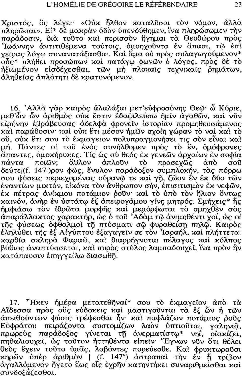 Και άμα ου προς συλαγωγούμενον* ούς* πλήθει προσώπων και πατάγω φωνών ό λόγος, προς δε το ήξιωμένον είσδέχεσθαι, τών μη πλοκαϊς τεχνικαίς ρημάτων, αληθείας άπλότητι δε κρατυνόμενον. 16.