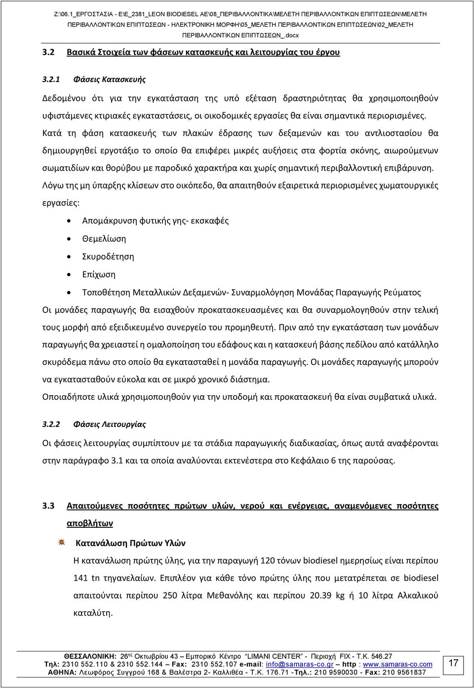 Κατά τη φάση κατασκευής των πλακών έδρασης των δεξαμενών και του αντλιοστασίου θα δημιουργηθεί εργοτάξιο το οποίο θα επιφέρει μικρές αυξήσεις στα φορτία σκόνης, αιωρούμενων σωματιδίων και θορύβου με