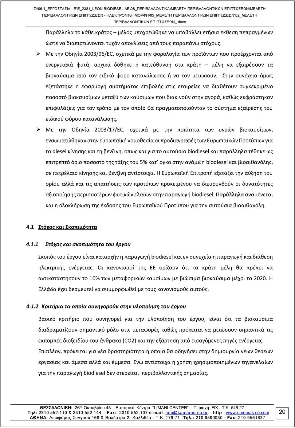 κατανάλωσης ή να τον μειώσουν.