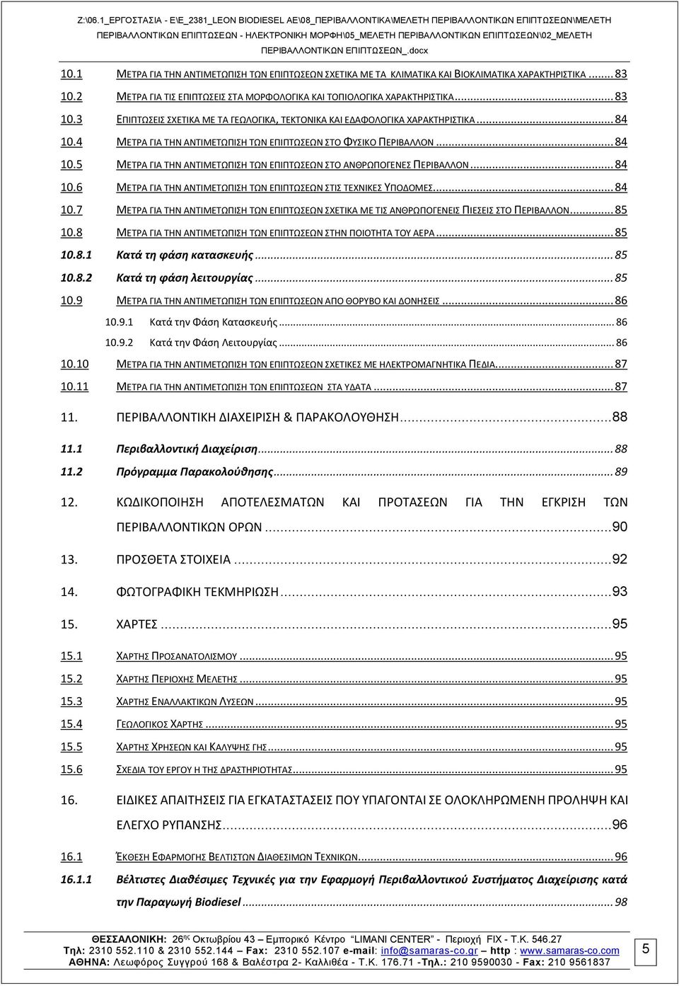 .. 84 10.7 ΜΕΤΡΑ ΓΙΑ ΤΗΝ ΑΝΤΙΜΕΤΩΠΙΣΗ ΤΩΝ ΕΠΙΠΤΩΣΕΩΝ ΣΧΕΤΙΚΑ ΜΕ ΤΙΣ ΑΝΘΡΩΠΟΓΕΝΕΙΣ ΠΙΕΣΕΙΣ ΣΤΟ ΠΕΡΙΒΑΛΛΟΝ... 85 10.8 ΜΕΤΡΑ ΓΙΑ ΤΗΝ ΑΝΤΙΜΕΤΩΠΙΣΗ ΤΩΝ ΕΠΙΠΤΩΣΕΩΝ ΣΤΗΝ ΠΟΙΟΤΗΤΑ ΤΟΥ ΑΕΡΑ... 85 10.8.1 Κατά τη φάση κατασκευής.