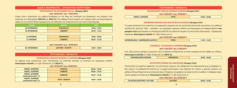 Στο μάθημα δίνεται έμφαση στα τέσσερα μέρη του διαγωνίσματος, καθώς και σε επιπλέον θέματα γραμματικής και λεξιλογίου που απαιτούνται για την σωστή προετοιμασία.