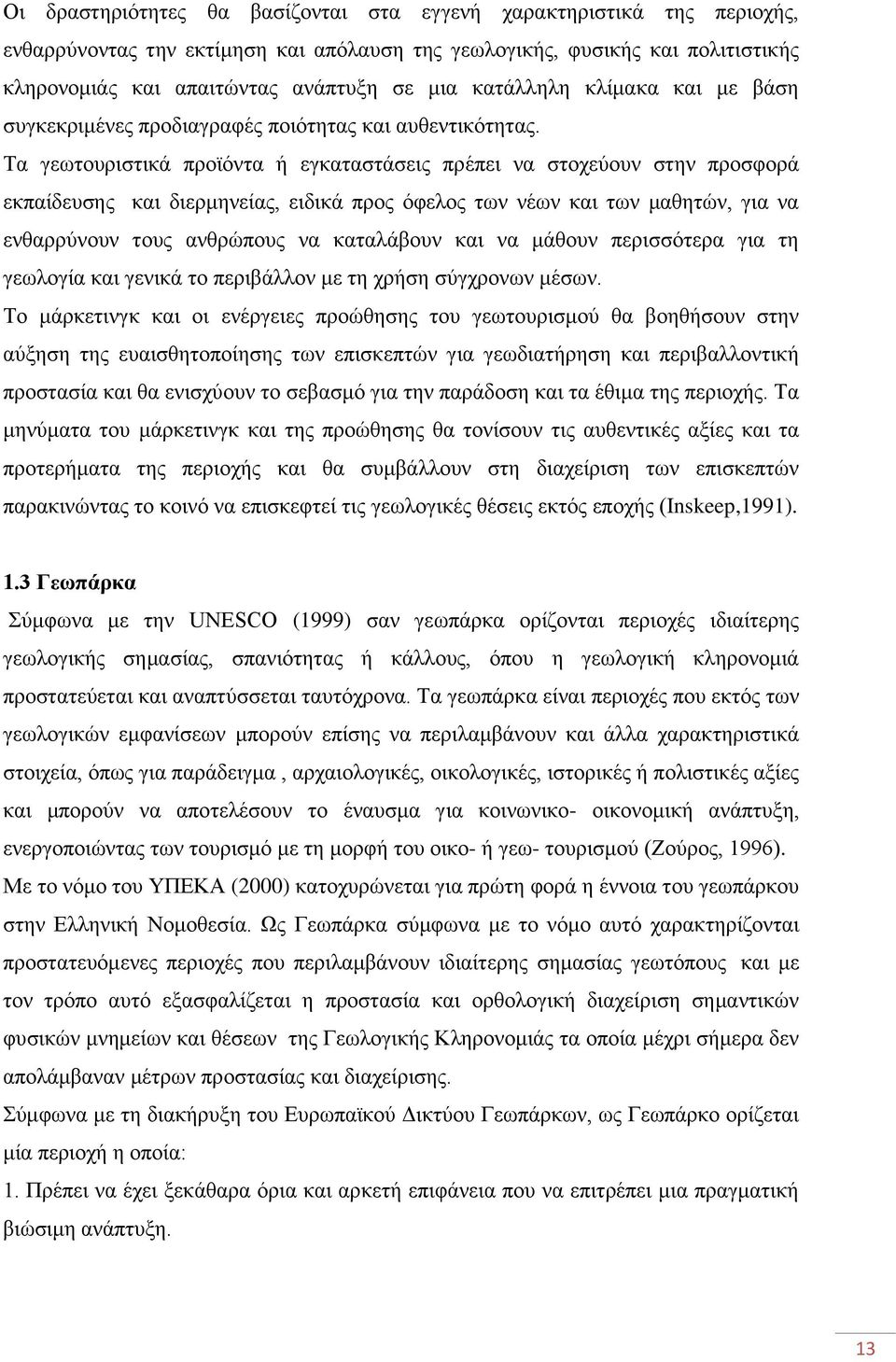 Τα γεωτουριστικά προϊόντα ή εγκαταστάσεις πρέπει να στοχεύουν στην προσφορά εκπαίδευσης και διερμηνείας, ειδικά προς όφελος των νέων και των μαθητών, για να ενθαρρύνουν τους ανθρώπους να καταλάβουν