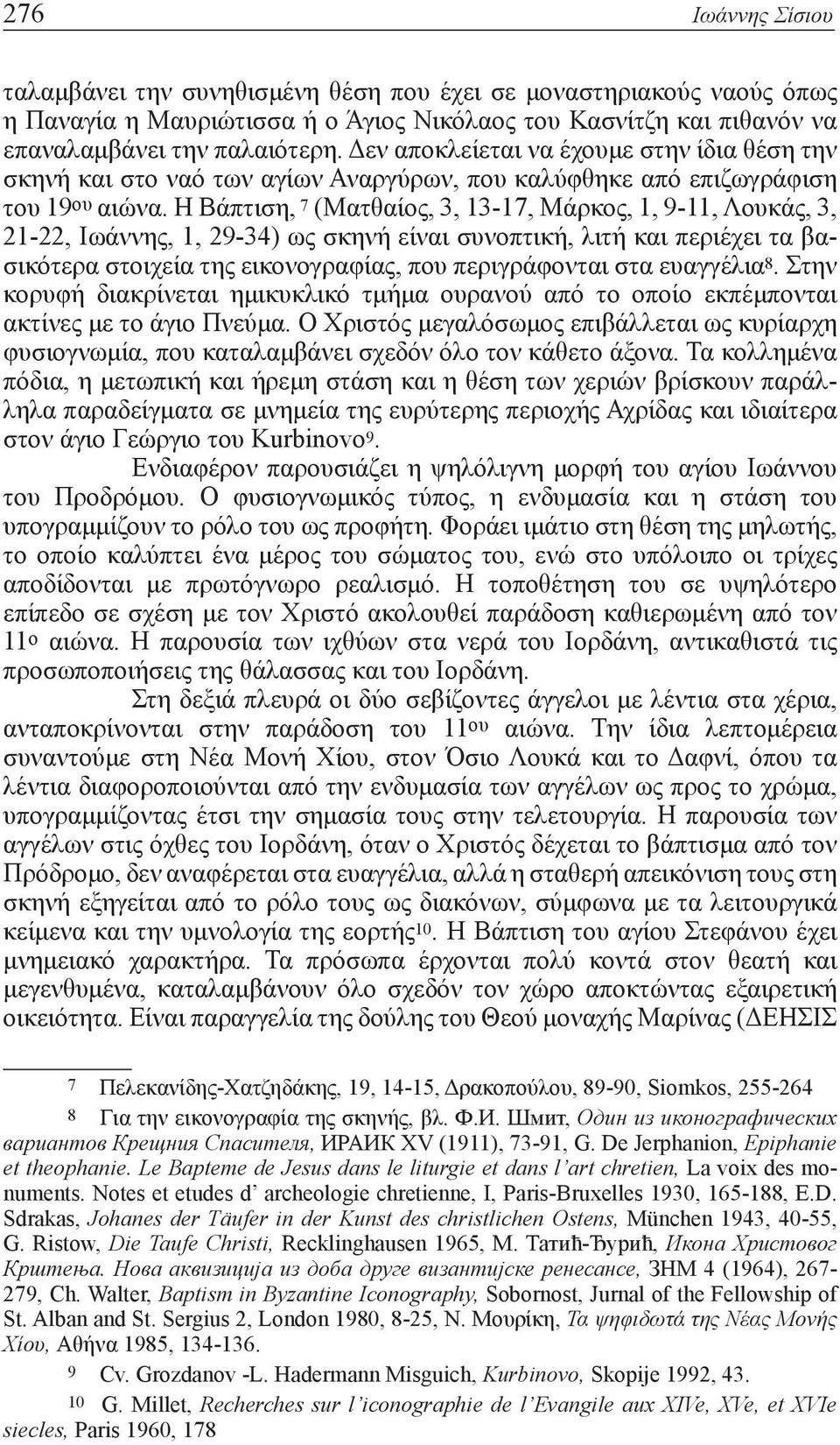 Η Βάπτιση, 7 (Ματθαίος, 3, 13-17, Μάρκος, 1, 9-11, Λουκάς, 3, 21-22, Ιωάννης, 1, 29-34) ως σκηνή είναι συνοπτική, λιτή και περιέχει τα βασικότερα στοιχεία της εικονογραφίας, που περιγράφονται στα