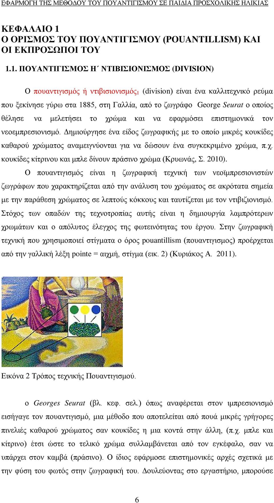 1. ΠΟΥΑΝΤΙΓΙΣΜΟΣ Η ΝΤΙΒΙΣΙΟΝΙΣΜΟΣ (DIVISION) Ο πουαντιγισμός ή ντιβισιονισμός 1 (division) είναι ένα καλλιτεχνικό ρεύμα που ξεκίνησε γύρω στα 1885, στη Γαλλία, από το ζωγράφο George Seurat ο οποίος