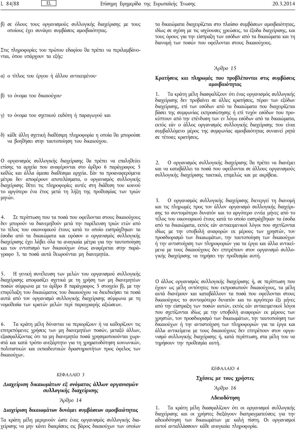 παραγωγού και δ) κάθε άλλη σχετική διαθέσιμη πληροφορία η οποία θα μπορούσε να βοηθήσει στην ταυτοποίηση του δικαιούχου.