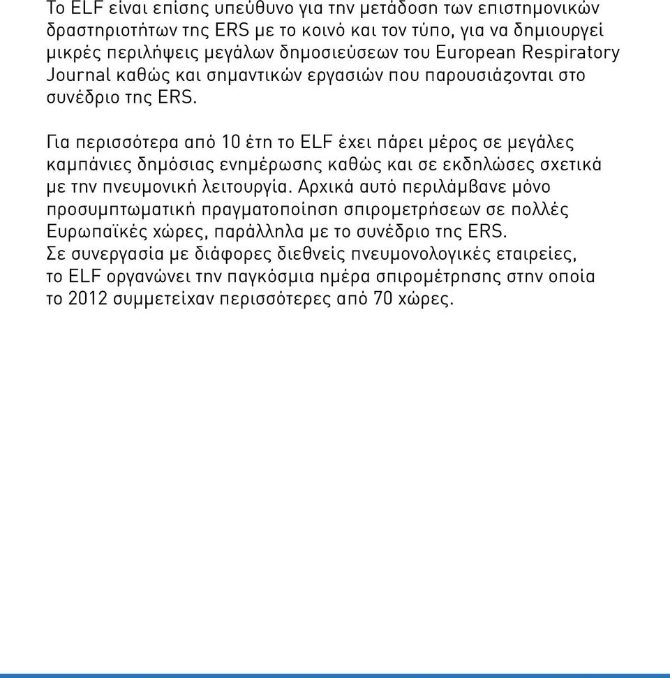 Για περισσότερα από 10 έτη το ELF έχει πάρει μέρος σε μεγάλες καμπάνιες δημόσιας ενημέρωσης καθώς και σε εκδηλώσες σχετικά με την πνευμονική λειτουργία.