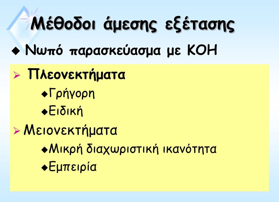 Δέρμα Γρήγορη Νύχια Ειδική Τρίχες Μειονεκτήματα
