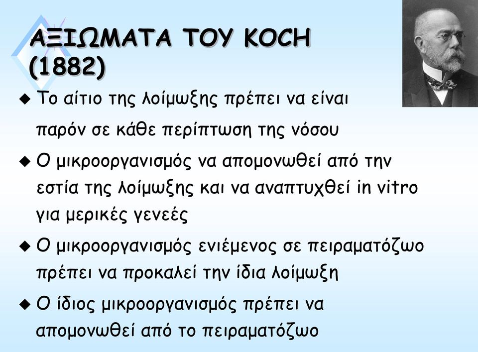 in vitro για μερικές γενεές Ο μικροοργανισμός ενιέμενος σε πειραματόζωο πρέπει να