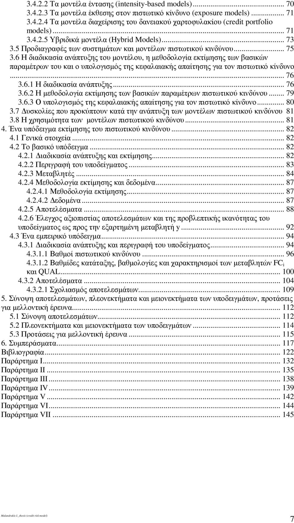 6 Η διαδικασία ανάπτυξης του µοντέλου, η µεθοδολογία εκτίµησης των βασικών παραµέτρων του και ο υπολογισµός της κεφαλαιακής απαίτησης για τον πιστωτικό κίνδυνο... 76 3.6.1 Η διαδικασία ανάπτυξης.