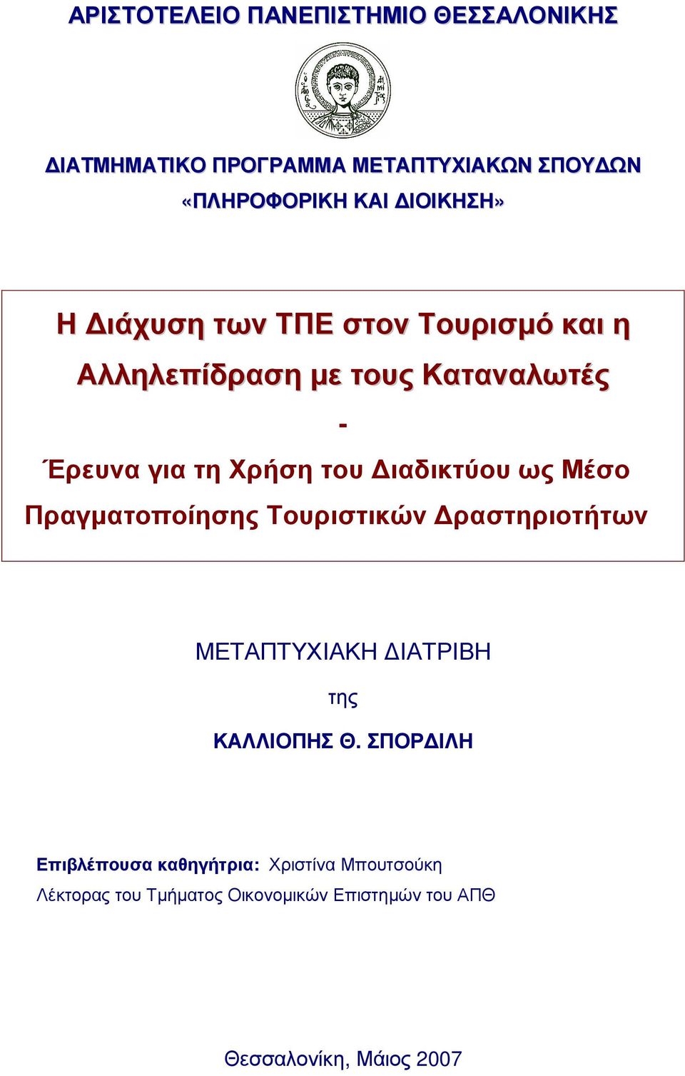 ιαδικτύου ως Μέσο Πραγµατοποίησης Τουριστικών ραστηριοτήτων ΜΕΤΑΠΤΥΧΙΑΚΗ ΙΑΤΡΙΒΗ της ΚΑΛΛΙΟΠΗΣ Θ.