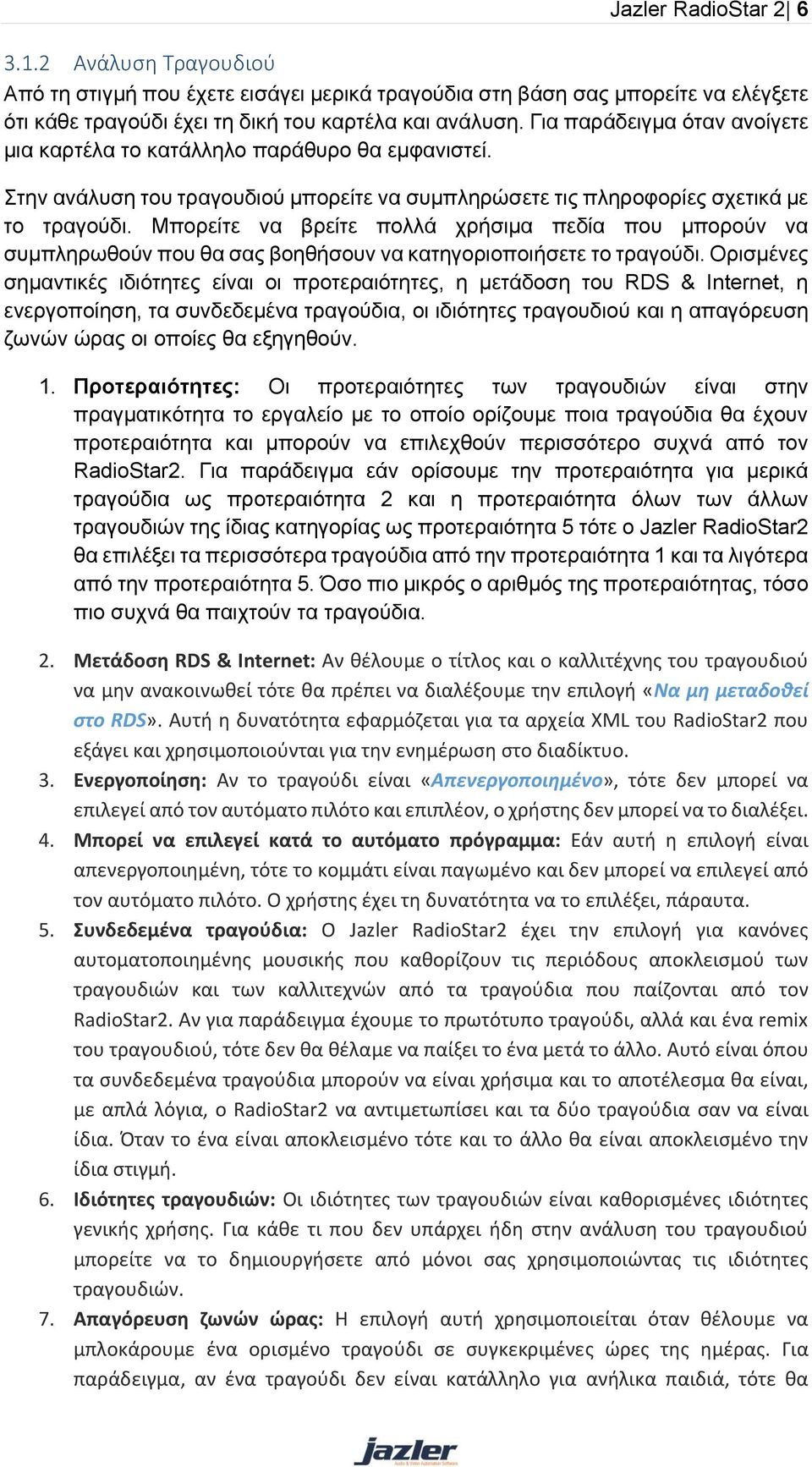 Μπορείτε να βρείτε πολλά χρήσιμα πεδία που μπορούν να συμπληρωθούν που θα σας βοηθήσουν να κατηγοριοποιήσετε το τραγούδι.