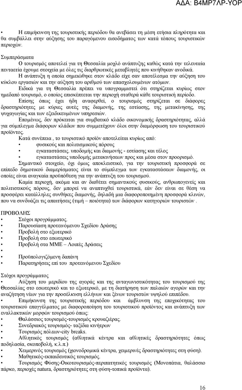 Η ανάπτυξη η οποία σημειώθηκε στον κλάδο είχε σαν αποτέλεσμα την αύξηση του κύκλου εργασιών και την αύξηση του αριθμού των απασχολουμένων ατόμων.