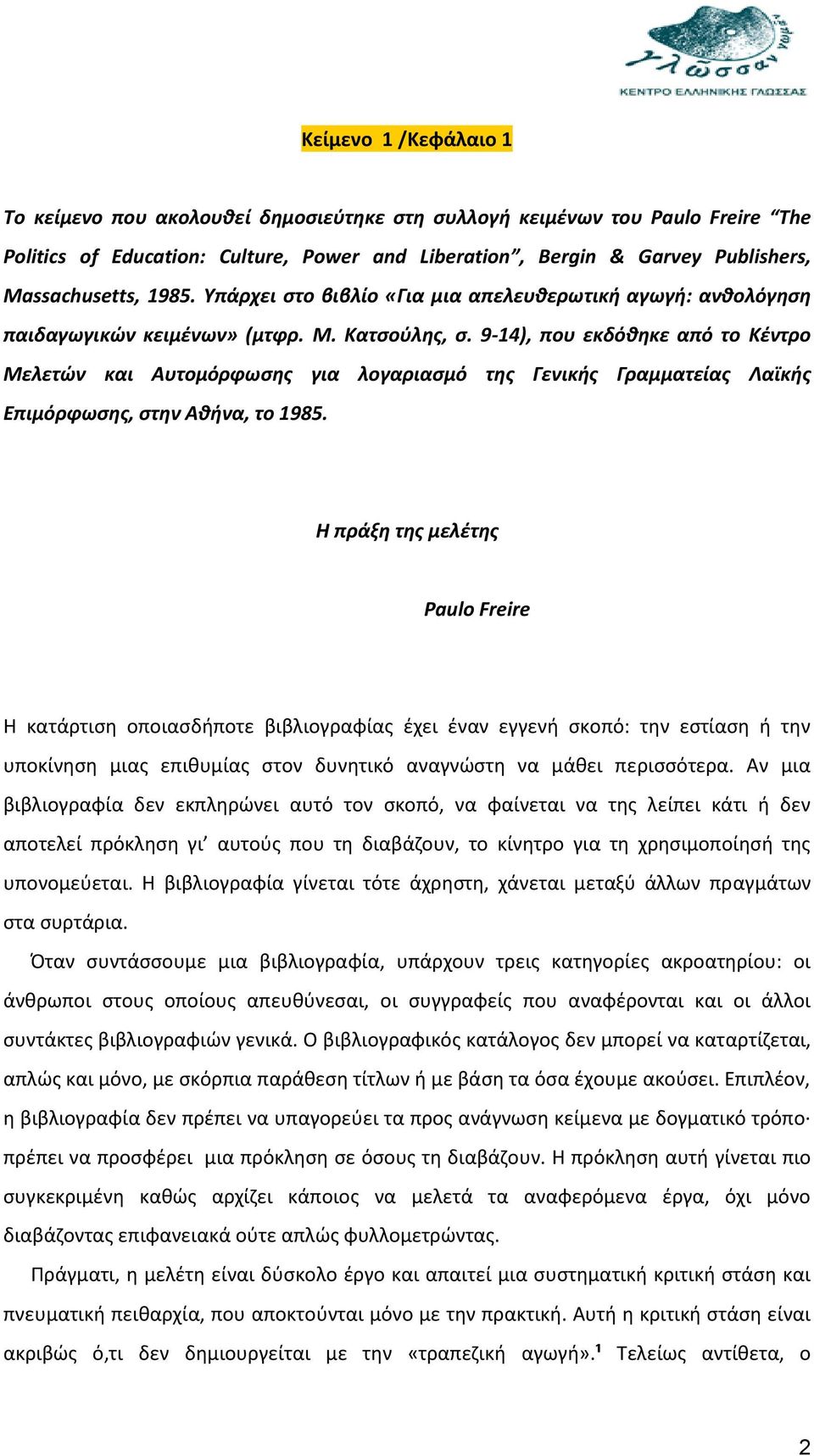 9-14), που εκδόθηκε από το Κέντρο Μελετών και Αυτομόρφωσης για λογαριασμό της Γενικής Γραμματείας Λαϊκής Επιμόρφωσης, στην Αθήνα, το 1985.