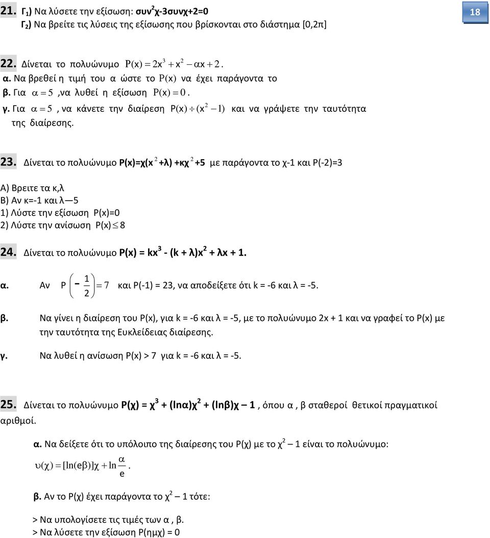 . Δίνεται το πολυώνυμο P(x)=χ(x +λ) +κχ +5 με παράγοντα το χ- και P(-)= A) Bρειτε τα κ,λ Β) Αν κ=- και λ 5 ) Λύστε την εξίσωση P(x)=0 ) Λύστε την ανίσωση P(x) 8 4.