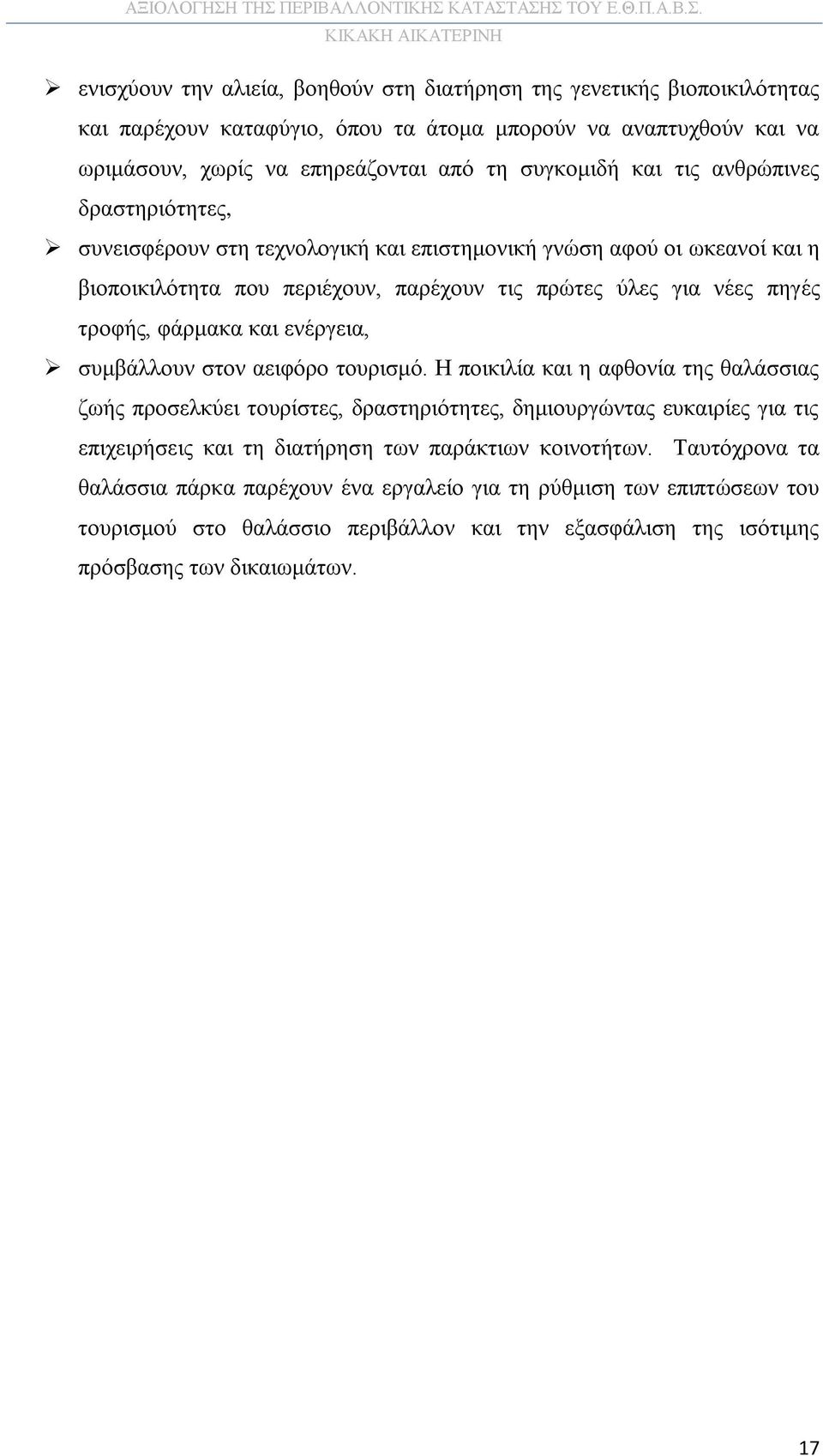 ενέργεια, συμβάλλουν στον αειφόρο τουρισμό.