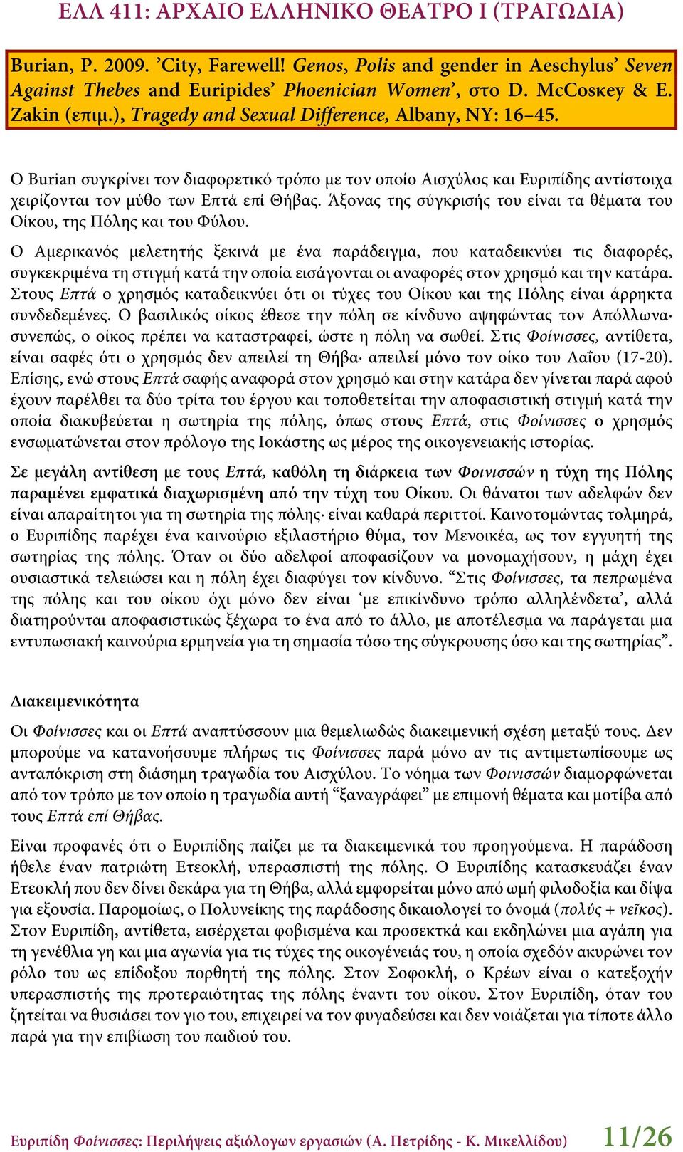 Άξονας της σύγκρισής του είναι τα θέματα του Οίκου, της Πόλης και του Φύλου.