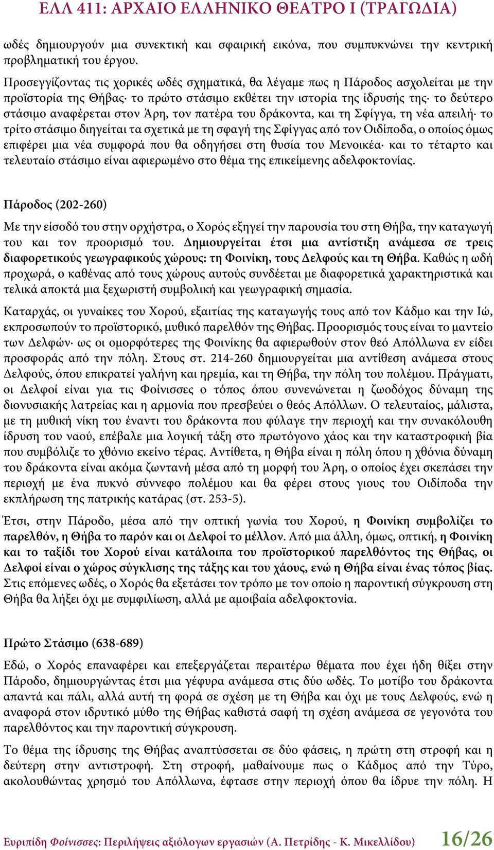 τον πατέρα του δράκοντα, και τη Σφίγγα, τη νέα απειλή το τρίτο στάσιμο διηγείται τα σχετικά με τη σφαγή της Σφίγγας από τον Οιδίποδα, ο οποίος όμως επιφέρει μια νέα συμφορά που θα οδηγήσει στη θυσία