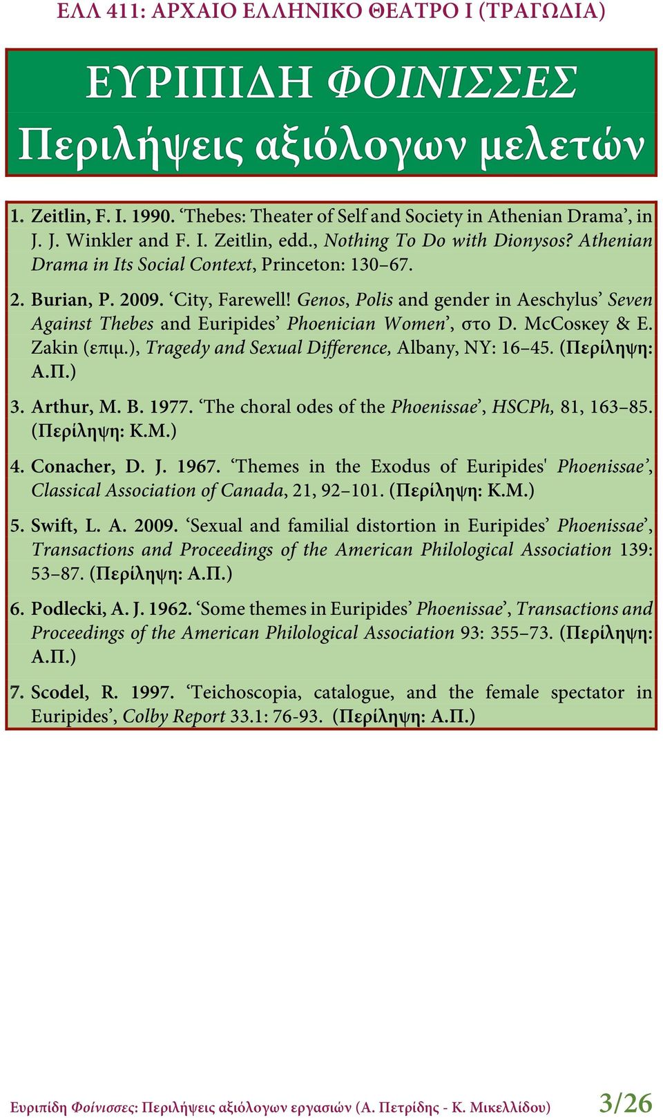 McCosκey & E. Zakin (επιμ.), Tragedy and Sexual Difference, Albany, NY: 16 45. (Περίληψη: Α.Π.) 3. Arthur, M. B. 1977. The choral odes of the Phoenissae, HSCPh, 81, 163 85. (Περίληψη: Κ.Μ.) 4.