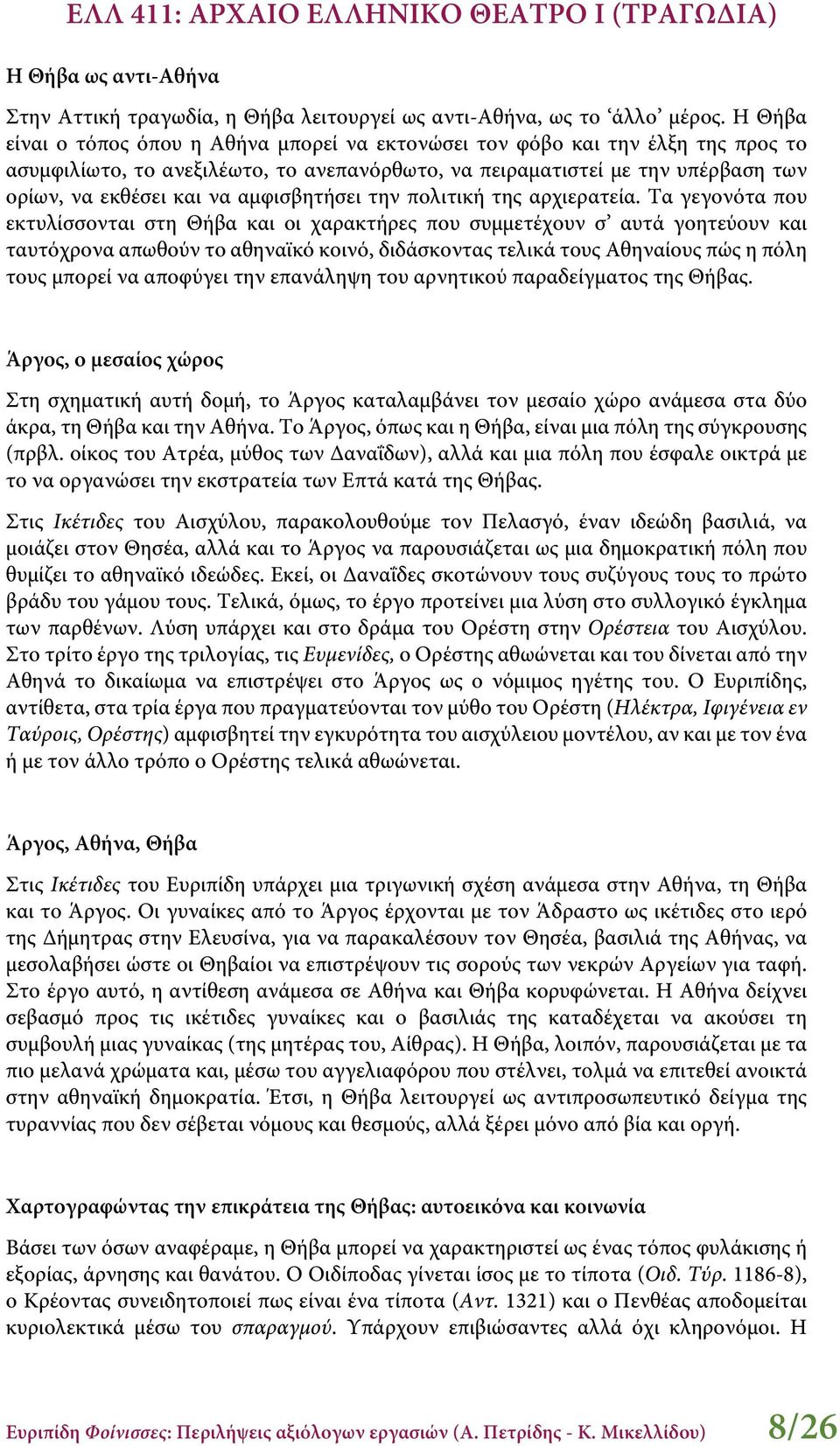 αμφισβητήσει την πολιτική της αρχιερατεία.