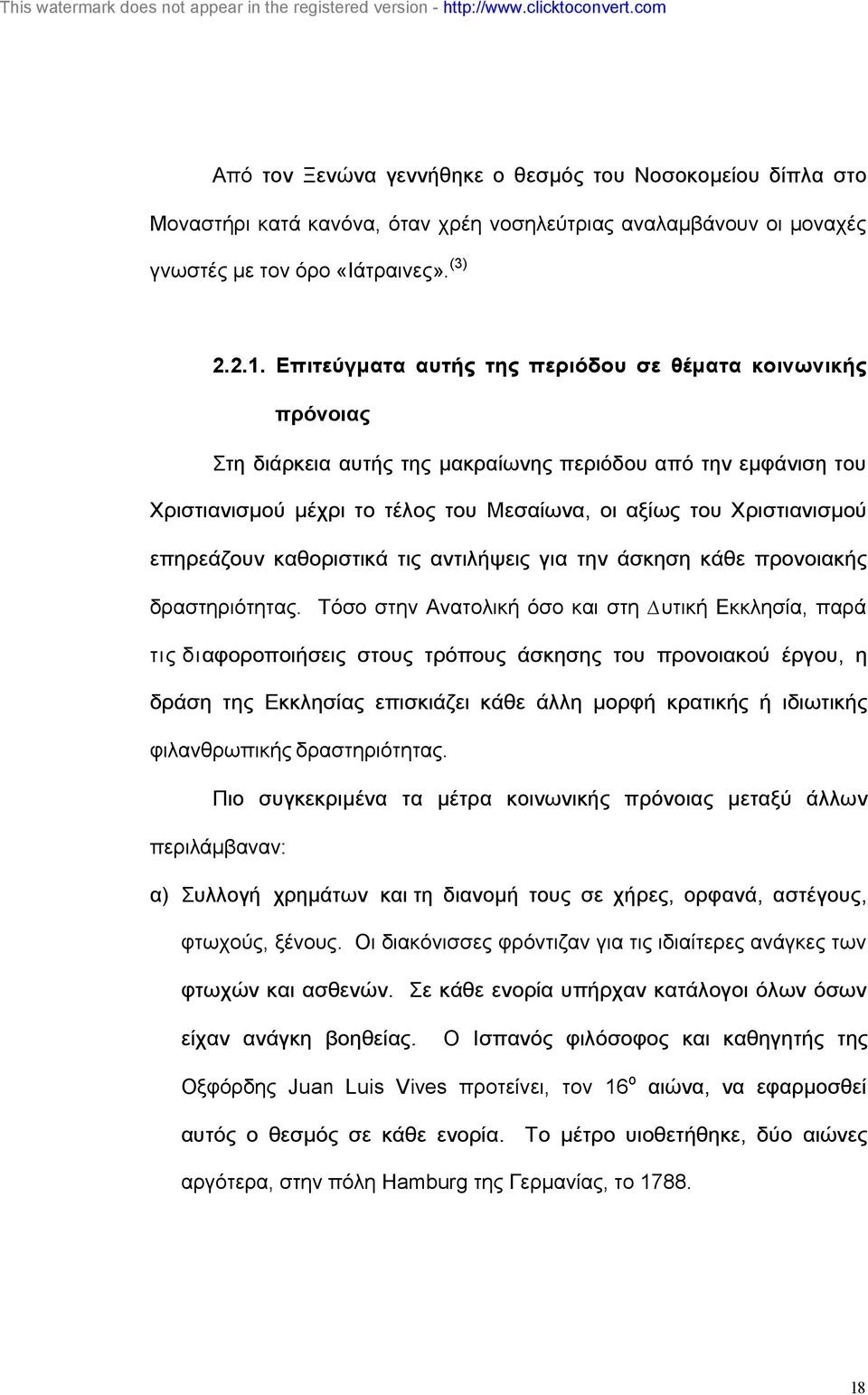 επηρεάζουν καθοριστικά τις αντιλήψεις για την άσκηση κάθε προνοιακής δραστηριότητας.