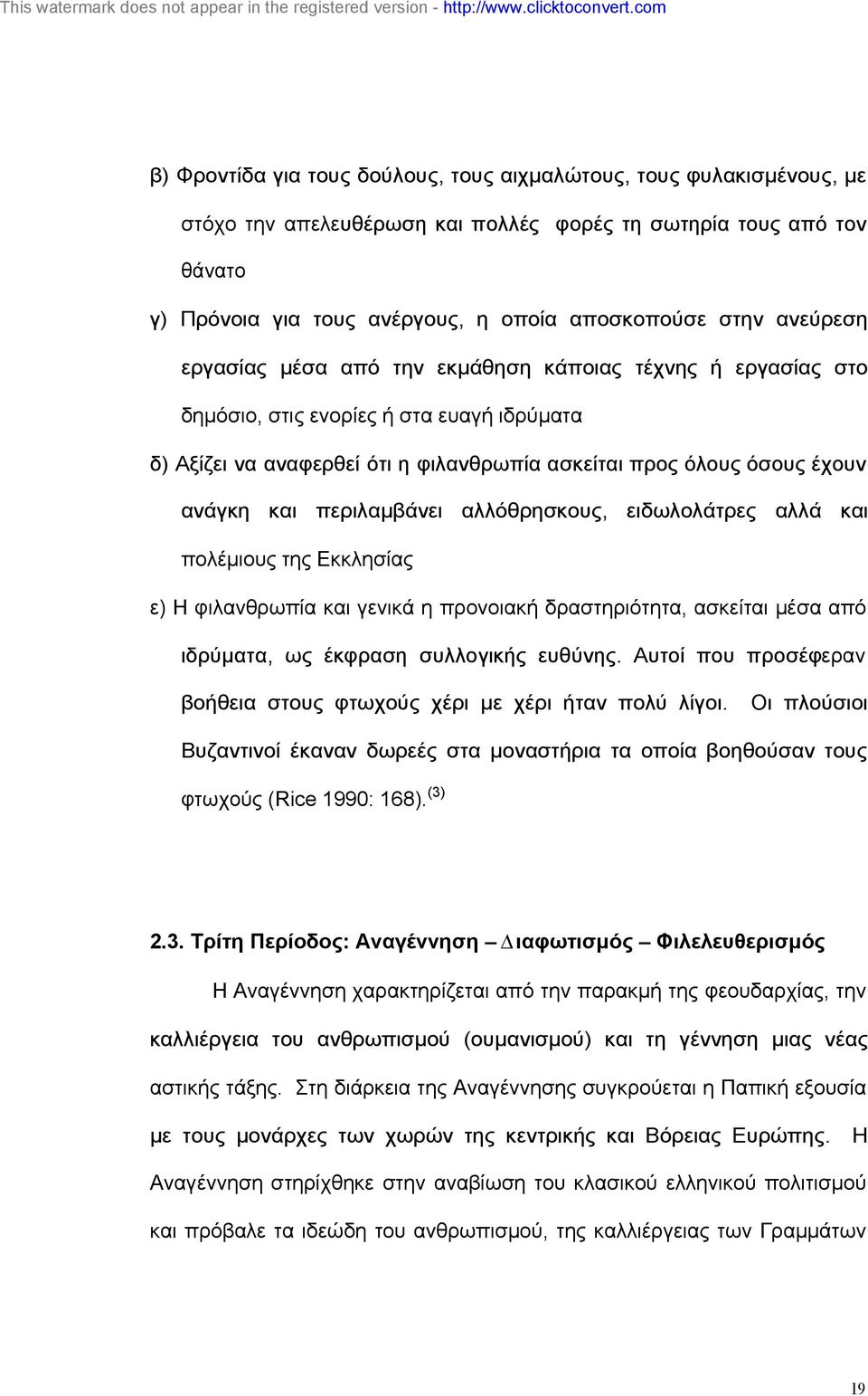 περιλαµβάνει αλλόθρησκους, ειδωλολάτρες αλλά και πολέµιους της Εκκλησίας ε) Η φιλανθρωπία και γενικά η προνοιακή δραστηριότητα, ασκείται µέσα από ιδρύµατα, ως έκφραση συλλογικής ευθύνης.