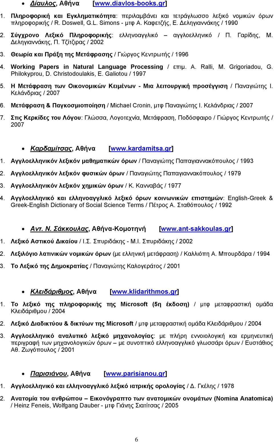 Working Papers in Natural Language Processing / επιμ. A. Ralli, M. Grigoriadou, G. Philokyprou, D. Christodoulakis, E. Galiotou / 1997 5.