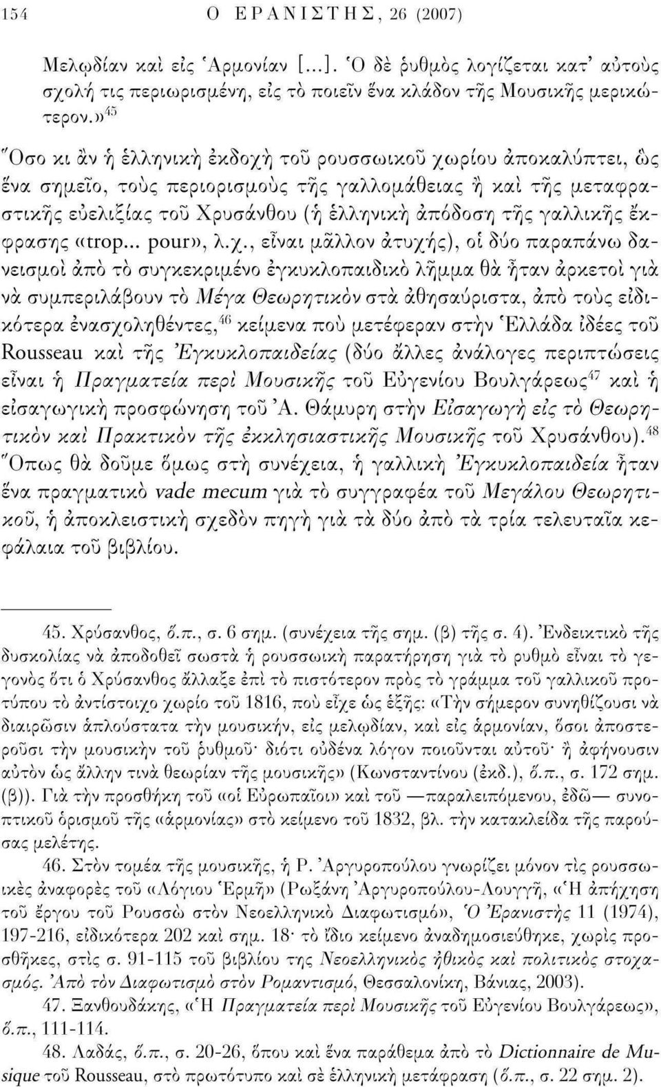 έκφρασης «trop... pour», λ.χ.