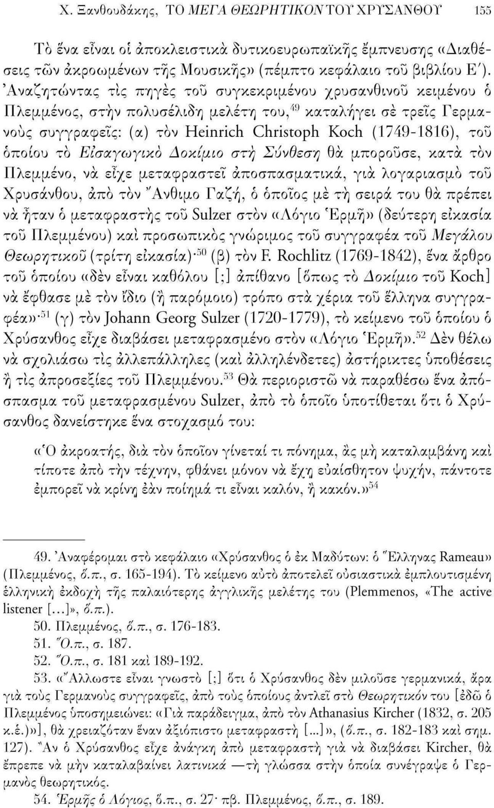 όποιου το Εισαγωγικό Δοκίμιο στη Σύνθεση θα μπορούσε, κατά τον Πλεμμένο, να είχε μεταφραστεί αποσπασματικά, για λογαριασμό του Χρύσανθου, άπο τον "Ανθιμο Γαζή, ό όποιος με τη σειρά του θα πρέπει να