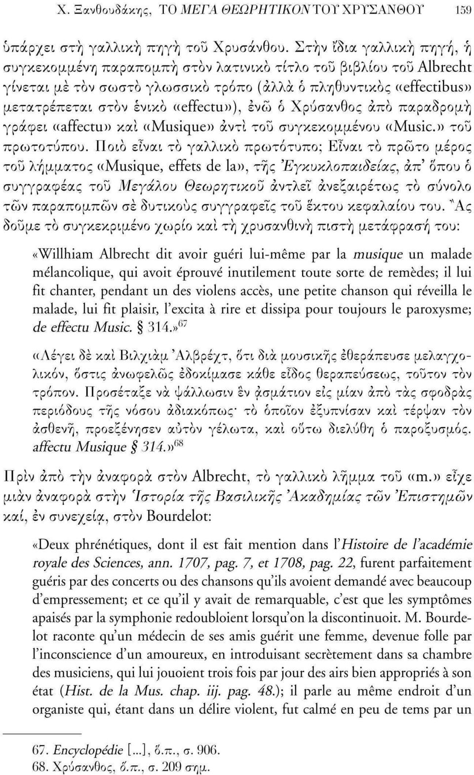 ενώ ό Χρύσανθος από παραδρομή γράφει «affectu» και «Musique» αντί του συγκεκομμένου «Music.» του πρωτοτύπου.