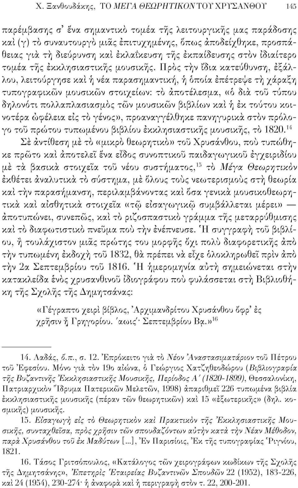 Προς την ίδια κατεύθυνση, εξάλλου, λειτούργησε και ή νέα παρασημαντική, ή όποια επέτρεψε τη χάραξη τυπογραφικών μουσικών στοιχείων: το αποτέλεσμα, ((ό δια του τύπου δηλονότι πολλαπλασιασμός τών