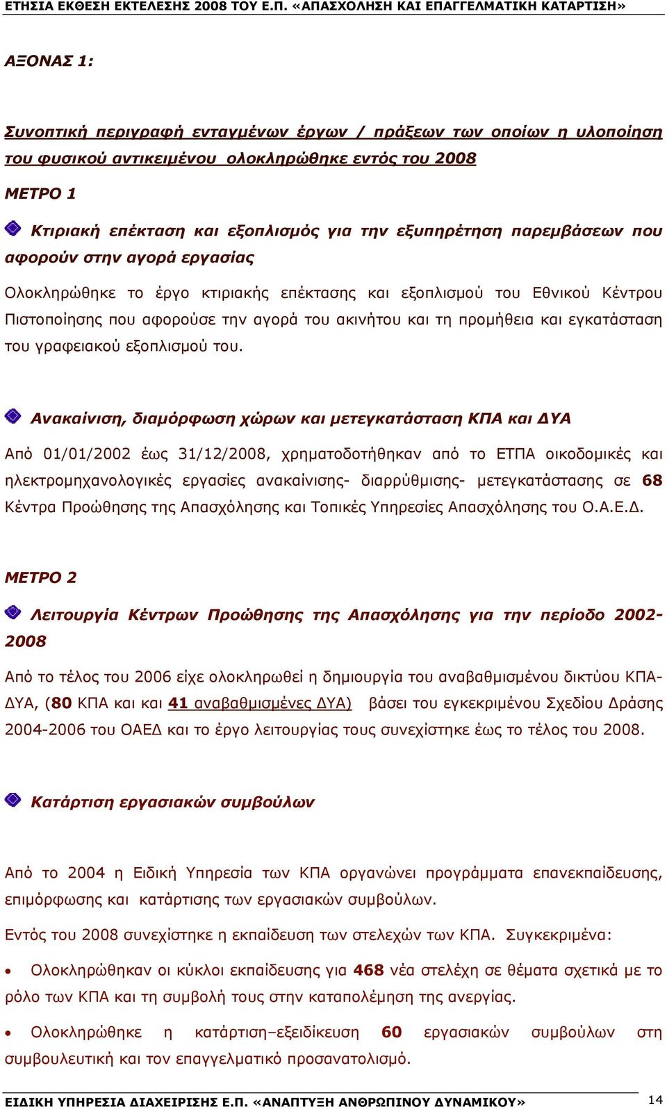 εγκατάσταση του γραφειακού εξοπλισμού του.