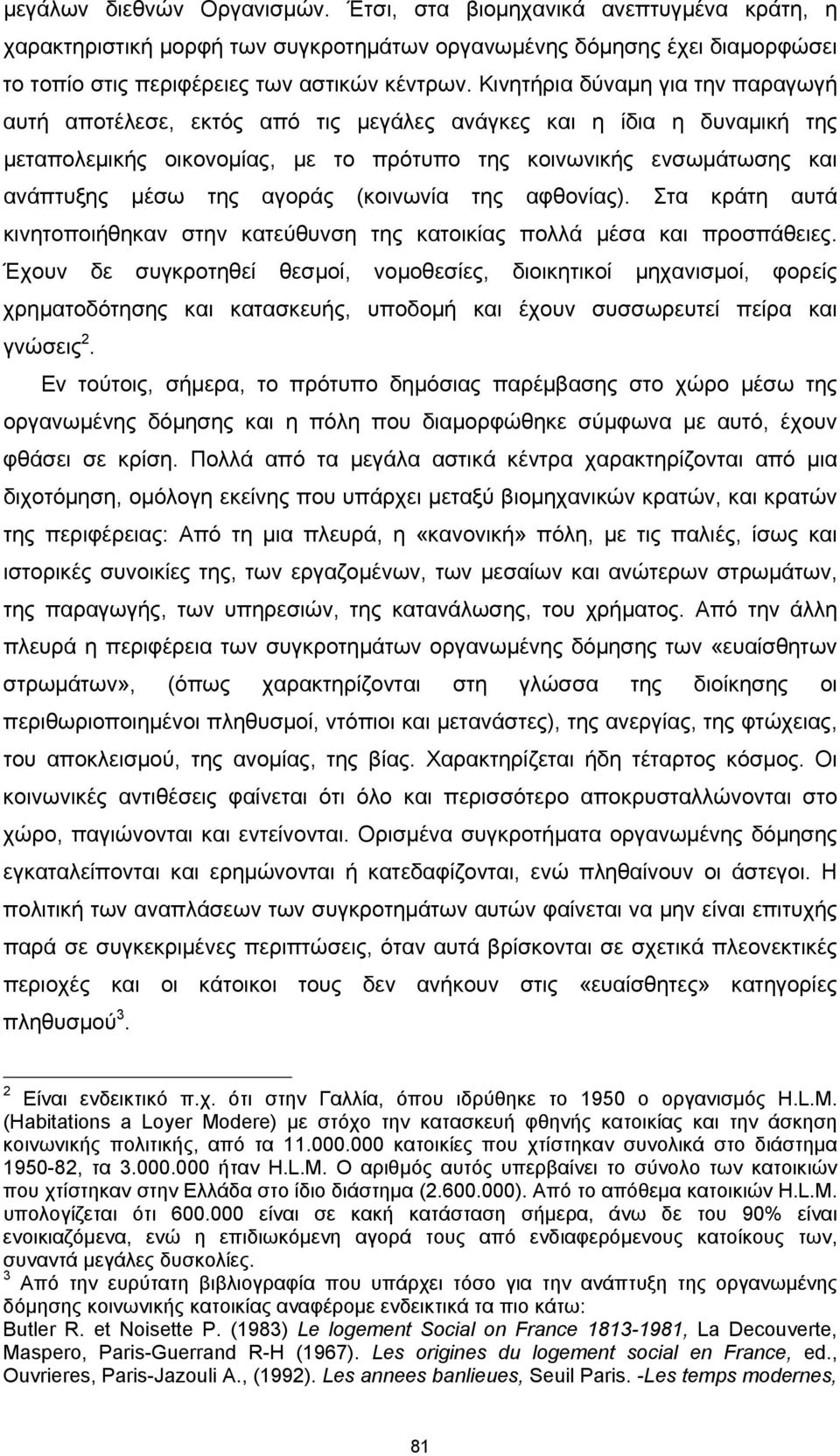 αγοράς (κοινωνία της αφθονίας). Στα κράτη αυτά κινητοποιήθηκαν στην κατεύθυνση της κατοικίας πολλά μέσα και προσπάθειες.