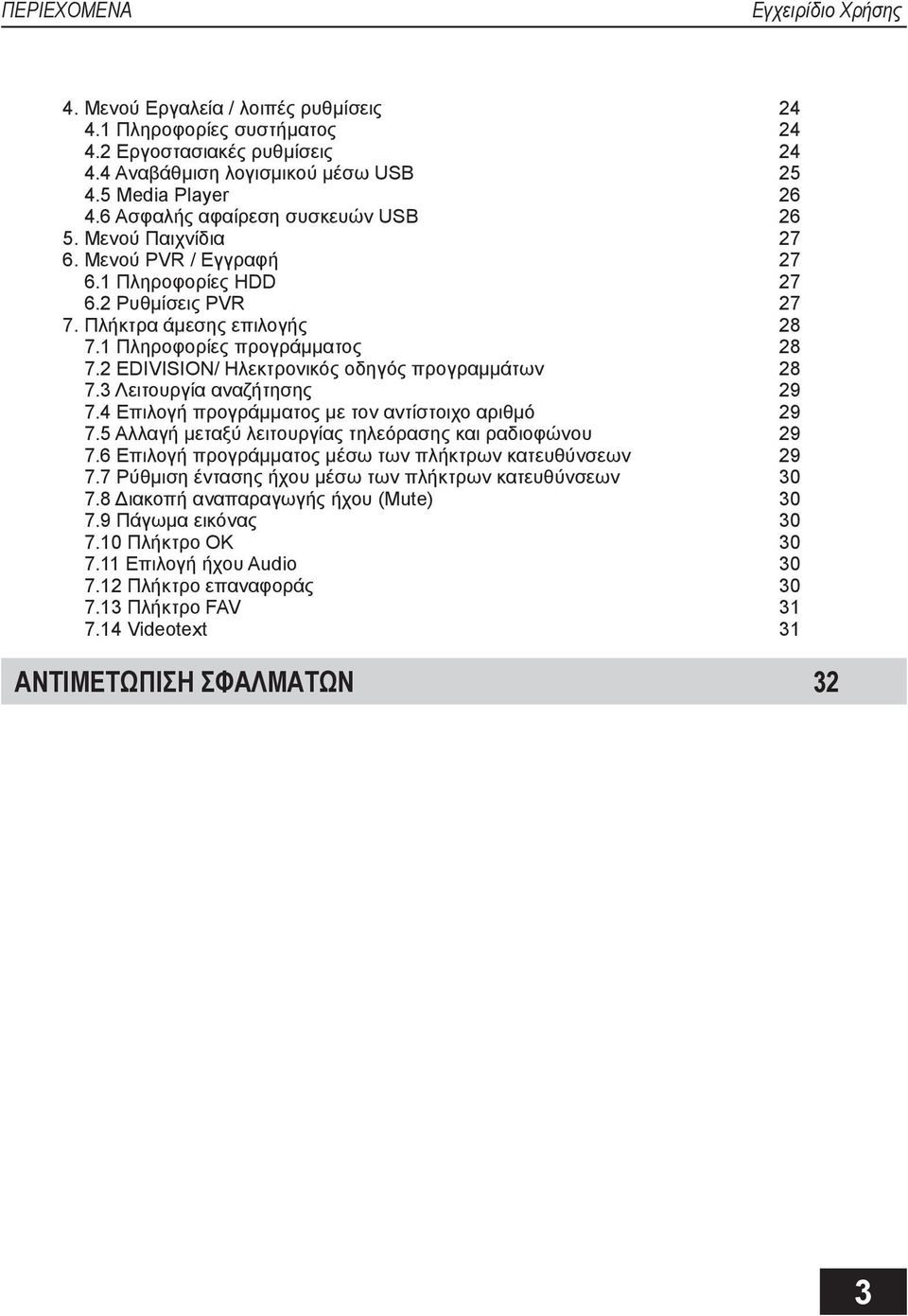 2 EDIVISION/ Ηλεκτρονικός οδηγός προγραμμάτων 28 7.3 Λειτουργία αναζήτησης 29 7.4 Επιλογή προγράμματος με τον αντίστοιχο αριθμό 29 7.5 Αλλαγή μεταξύ λειτουργίας τηλεόρασης και ραδιοφώνου 29 7.