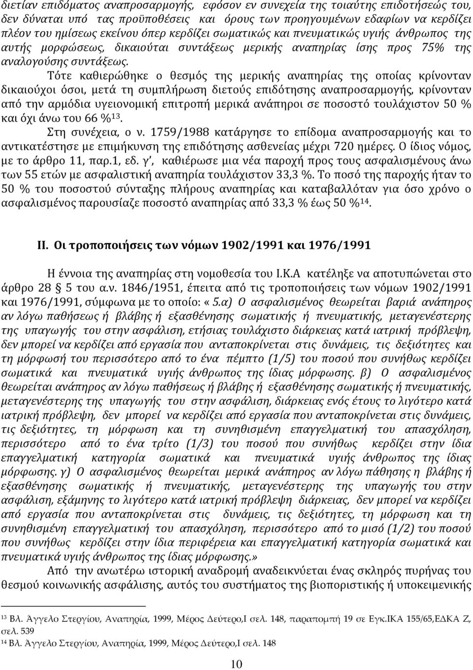 Τότε καθιερώθηκε ο θεσμός της μερικής αναπηρίας της οποίας κρίνονταν δικαιούχοι όσοι, μετά τη συμπλήρωση διετούς επιδότησης αναπροσαρμογής, κρίνονταν από την αρμόδια υγειονομική επιτροπή μερικά