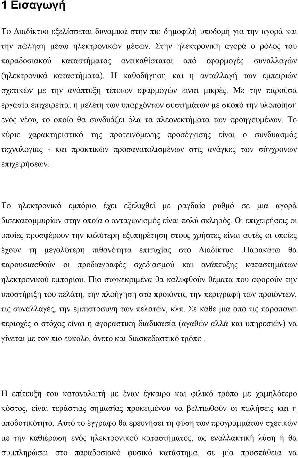 Η καθοδήγηση και η ανταλλαγή των εμπειριών σχετικών με την ανάπτυξη τέτοιων εφαρμογών είναι μικρές.