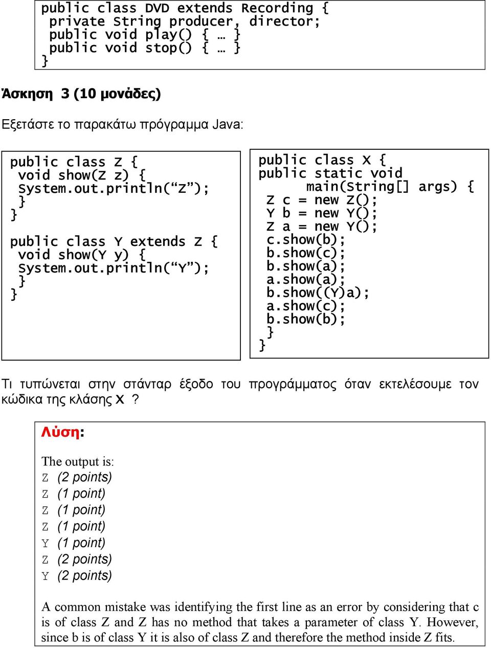 show(b); b.show(c); b.show(a); a.show(a); b.show((y)a); a.show(c); b.show(b); Τι τυπώνεται στην στάνταρ έξοδο του προγράµµατος όταν εκτελέσουµε τον κώδικα της κλάσης X?