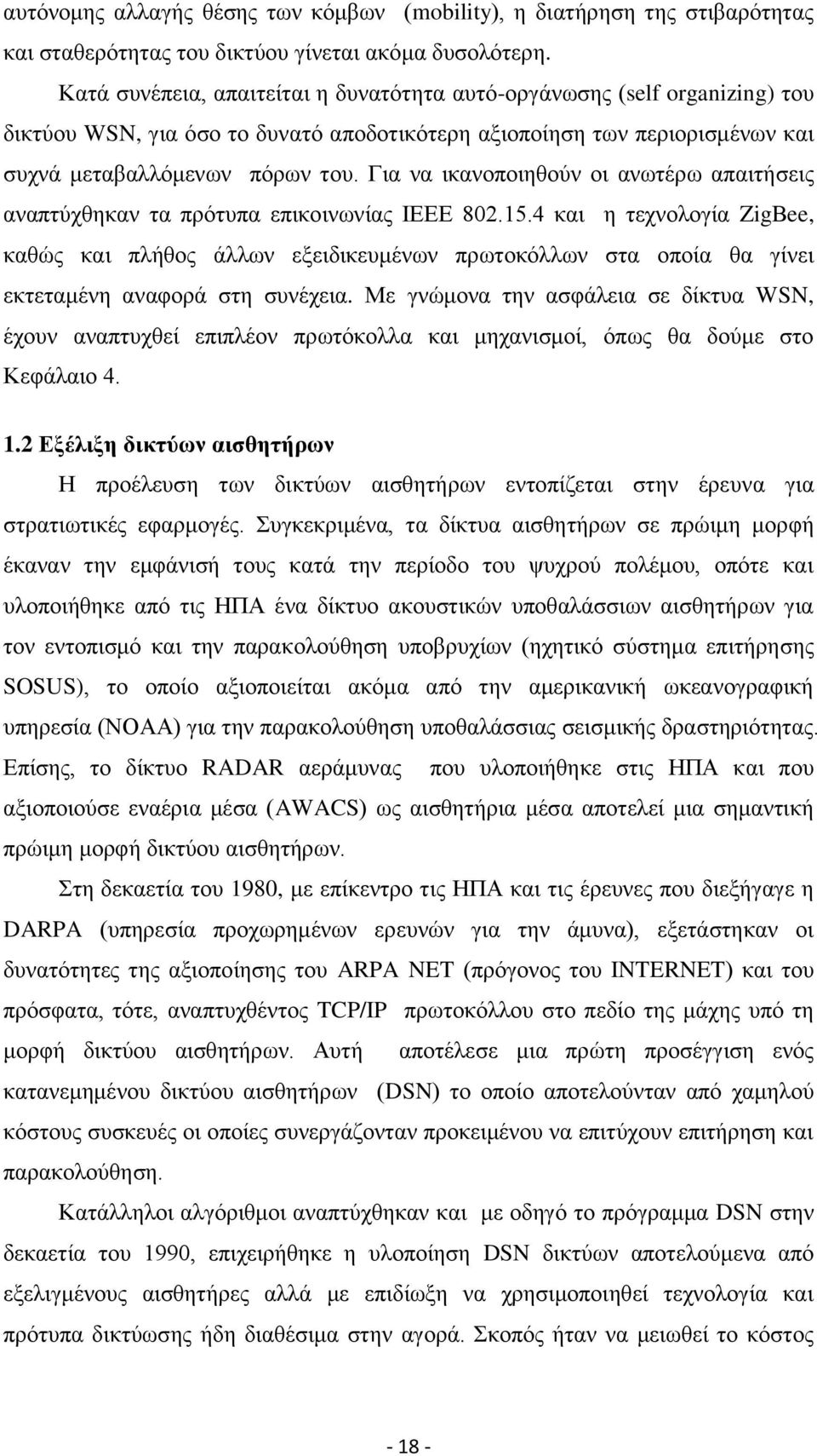 Για να ικανοποιηθούν οι ανωτέρω απαιτήσεις αναπτύχθηκαν τα πρότυπα επικοινωνίας ΙΕΕΕ 802.15.