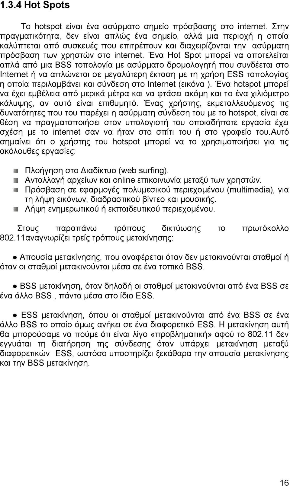 Ένα Hot Spot μπορεί να αποτελείται απλά από μια BSS τοπολογία με ασύρματο δρομολογητή που συνδέεται στο Internet ή να απλώνεται σε μεγαλύτερη έκταση με τη χρήση ESS τοπολογίας η οποία περιλαμβάνει