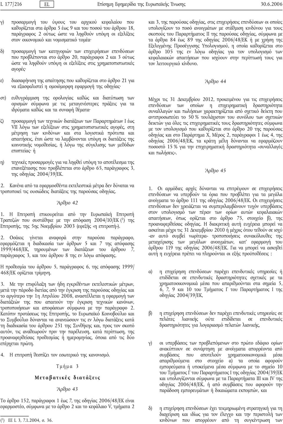2006 γ) προσαρμογή του ύψους του αρχικού κεφαλαίου που καθορίζεται στα άρθρα 5 έως 9 και του ποσού του άρθρου 18, παράγραφος 2 ούτως ώστε να ληφθούν υπόψη οι εξελίξεις στον οικονομικό και νομισματικό