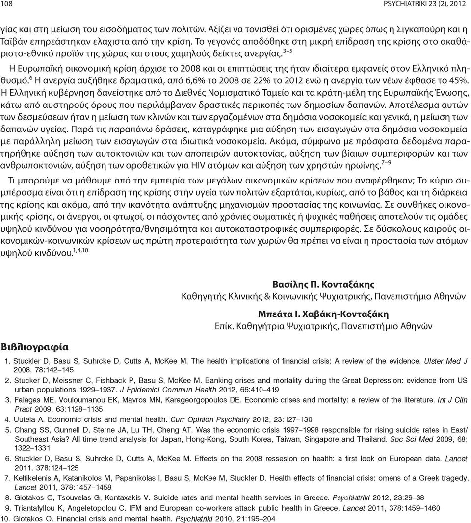 3 5 Η Ευρωπαϊκή οικονομική κρίση άρχισε το 2008 και οι επιπτώσεις της ήταν ιδιαίτερα εμφανείς στον Ελληνικό πληθυσμό.