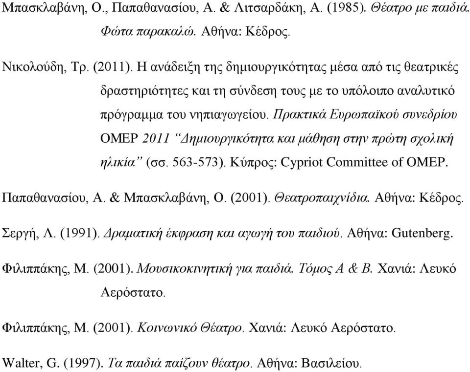 Πρακτικά Ευρωπαϊκού συνεδρίου OMEP 2011 Δημιουργικότητα και μάθηση στην πρώτη σχολική ηλικία (σσ. 563-573). Κύπρος: Cypriot Committee of OMEP. Παπαθανασίου, Α. & Μπασκλαβάνη, Ο. (2001).