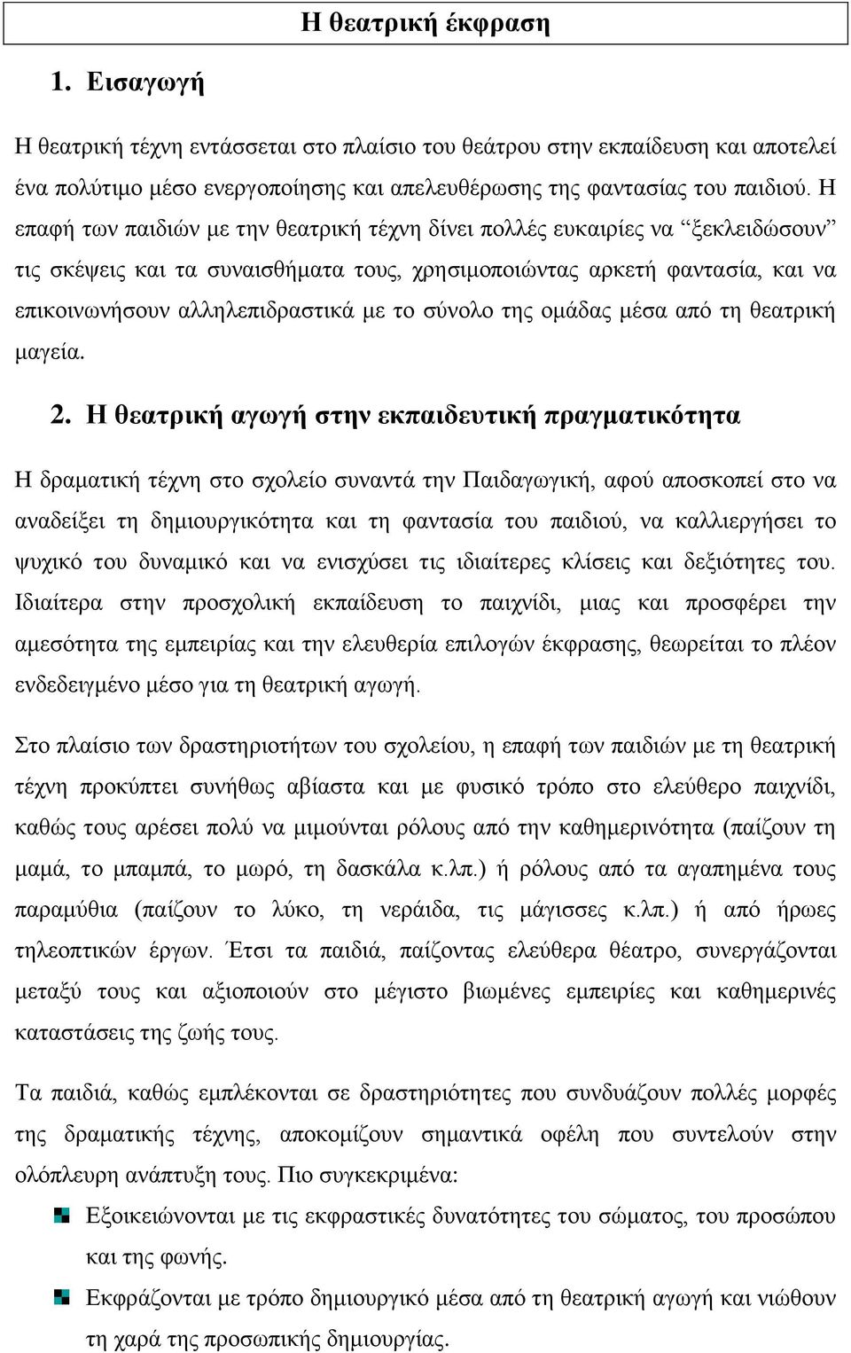 σύνολο της ομάδας μέσα από τη θεατρική μαγεία. 2.