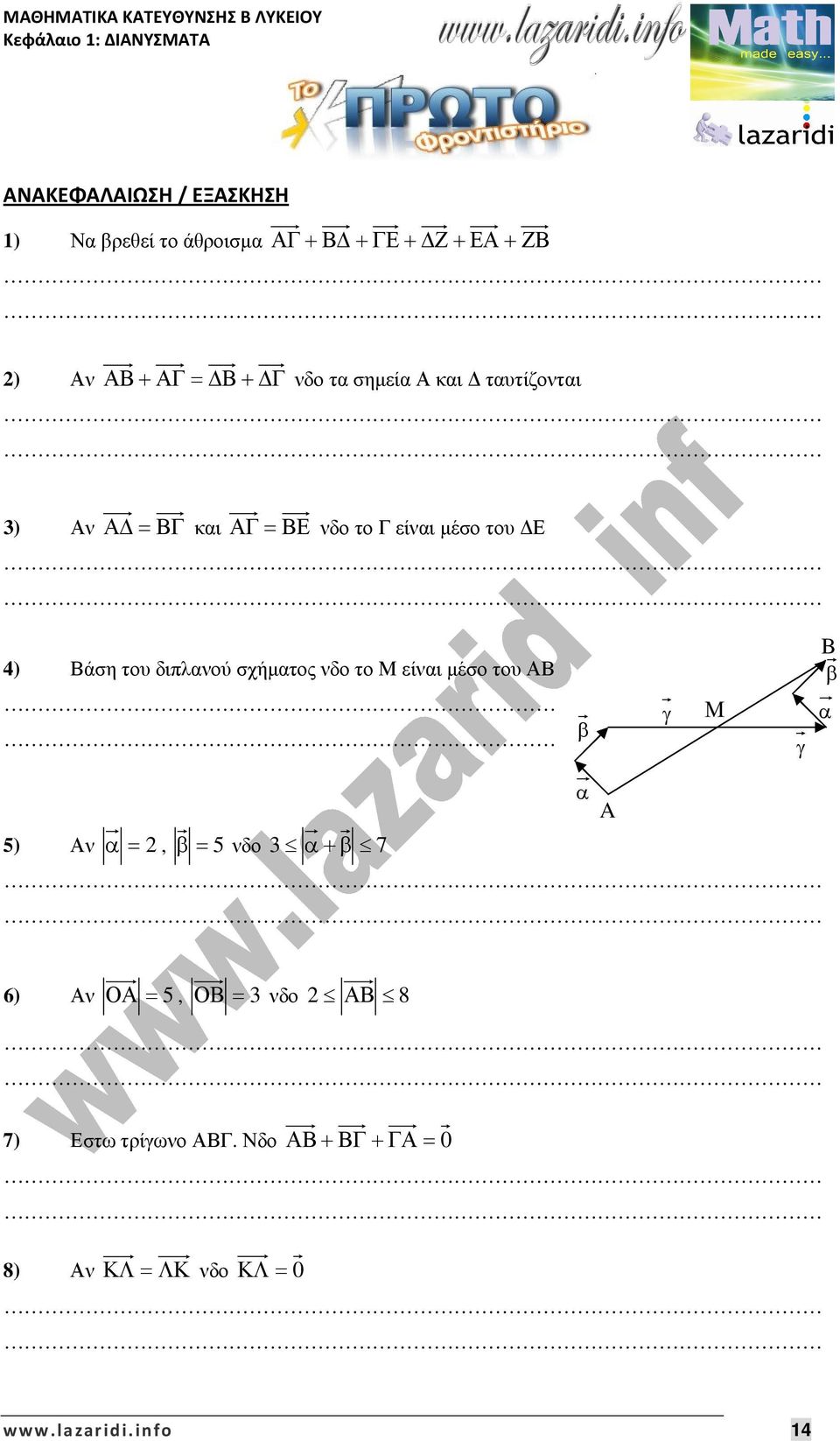 Βάση του διπλανού σχήµατος νδο το Μ είναι µέσο του ΑΒ γ Μ γ B α 5) Αν α, 5νδο α 7 α A 6)