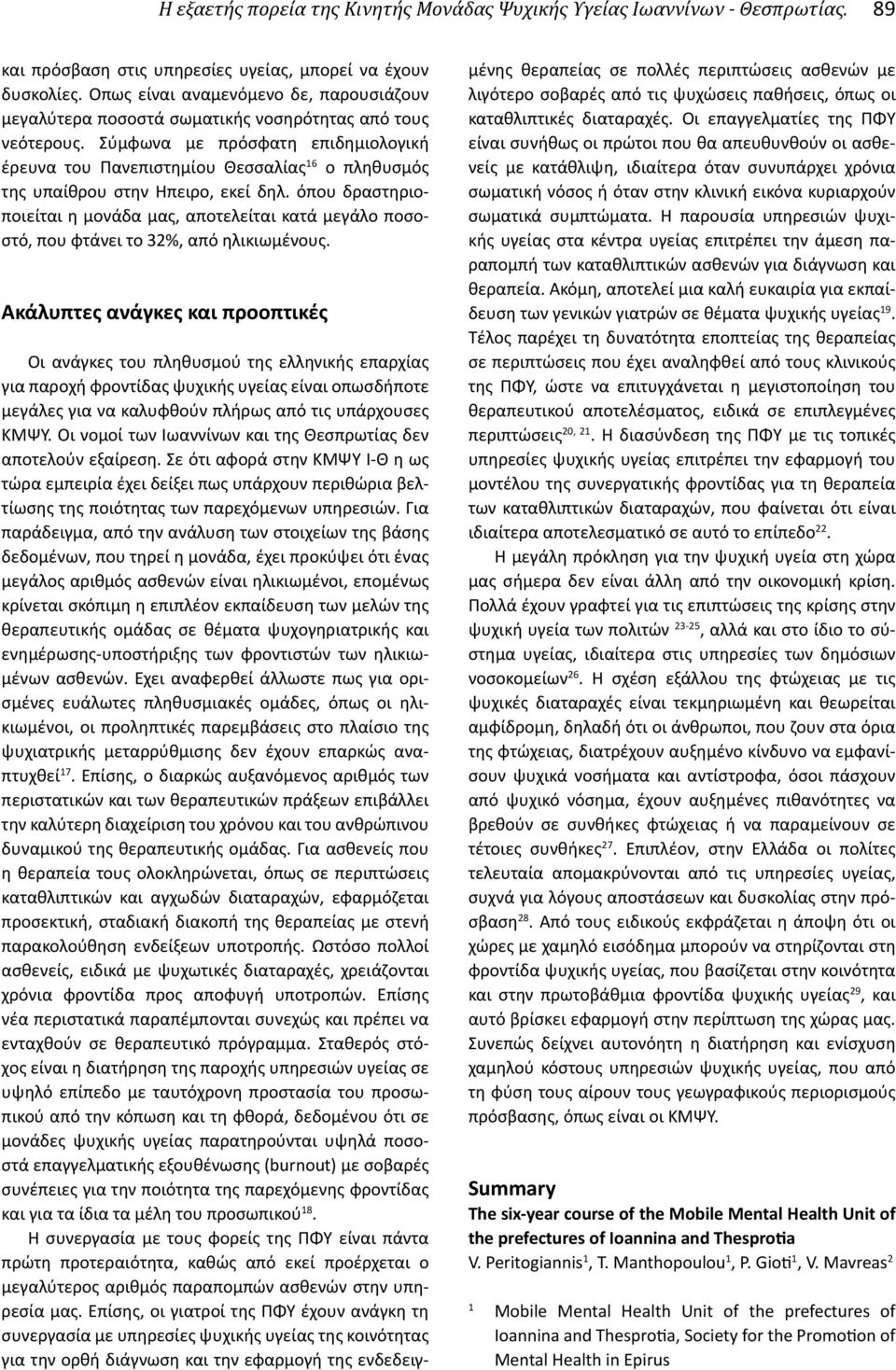 όπου δραστηριοποιείται η μονάδα μας, αποτελείται κατά μεγάλο ποσοστό, που φτάνει το 32%, από ηλικιωμένους.