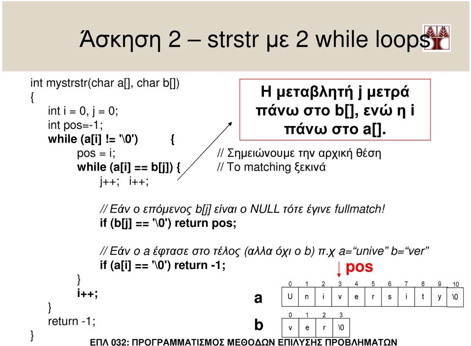 // Σηµειώνουµε την αρχική θέση // To matching ξεκινά // Εάν ο επόµενος b[j] είναι ο NULL τότε έγινε fullmatch!